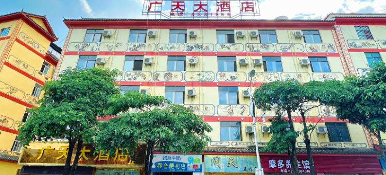 墨江广天大酒店图片