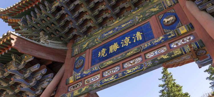 云深不知处民宿(五台山风景区店)图片