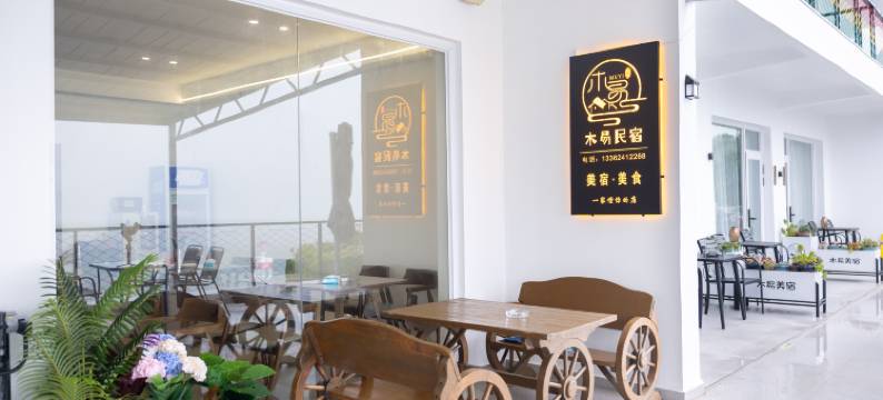 东极木易民宿(东极岛风景区店)图片