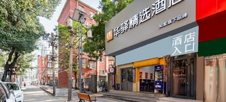 如家华驿精选酒店(北京朝阳高铁站十里堡地铁站店)图片