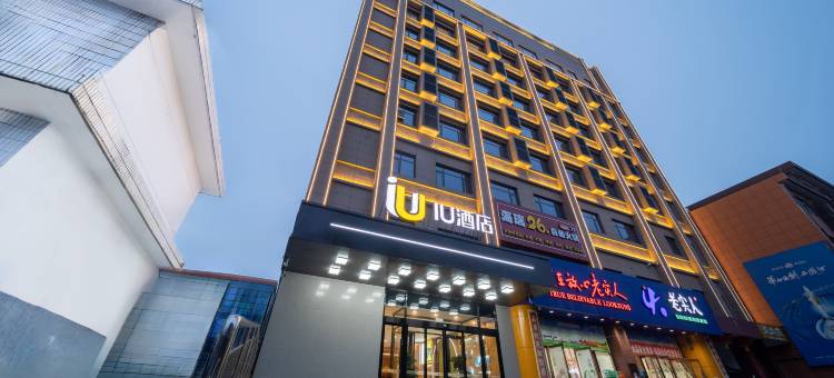 IU酒店(宝鸡雍城大道东湖店)图片