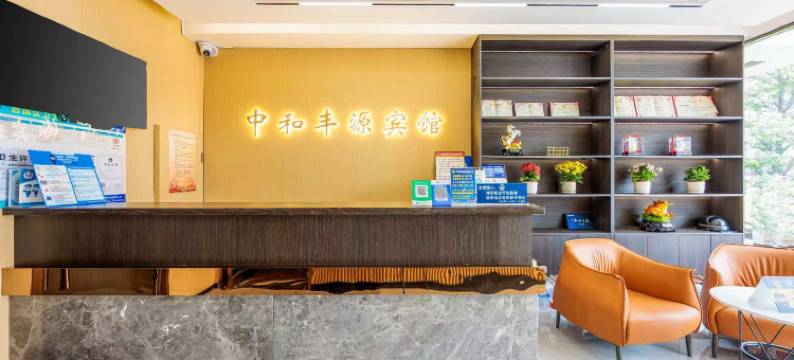 北京中和丰源宾馆(长椿街地铁站西便门店)图片