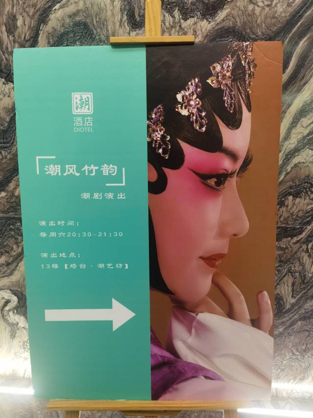 汕头DIOTEL潮酒店图片