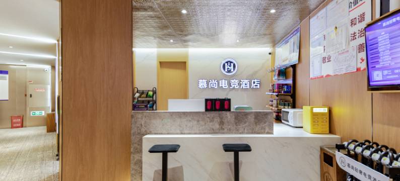 慕尚轻奢电竞酒店(富顺时代广场店)图片
