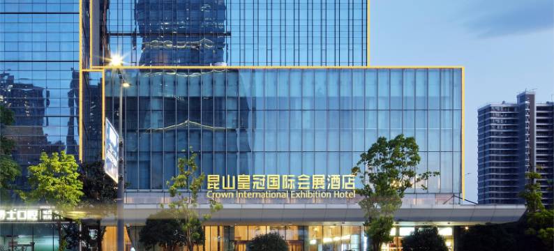 昆山皇冠国际会展酒店图片