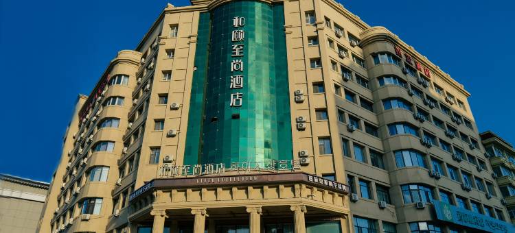 延吉和颐至尚酒店图片