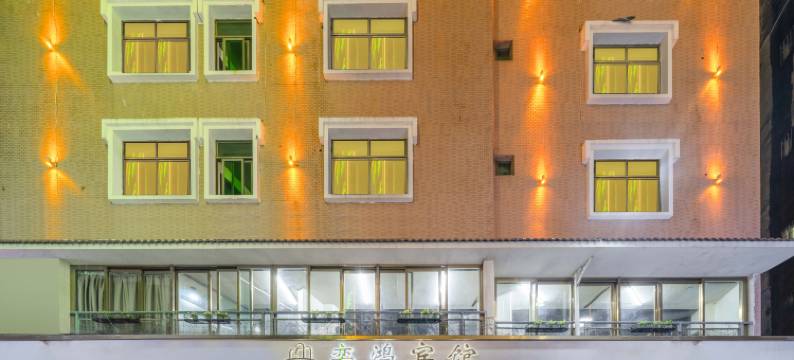 奕鸿宾馆(海南职业技术学院店)图片