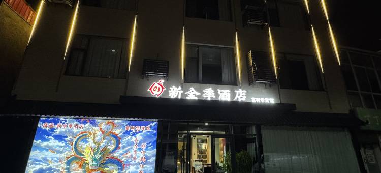 吕梁新全季酒店(汽车站店)图片