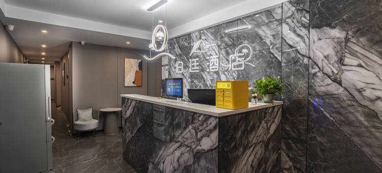 伯廷酒店(西安石油大学雁塔校区东仪路地铁站店)图片