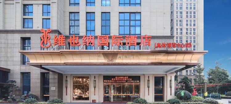 维也纳国际酒店(杭州奥体博览中心店)图片