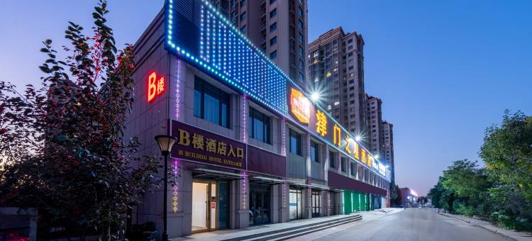 津门云星智能酒店(天津国家会展中心大学城店)图片