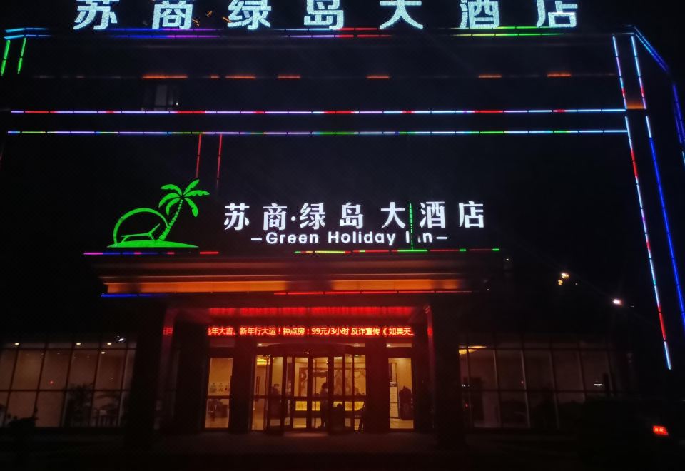 吐鲁番苏商绿岛大酒店外景图