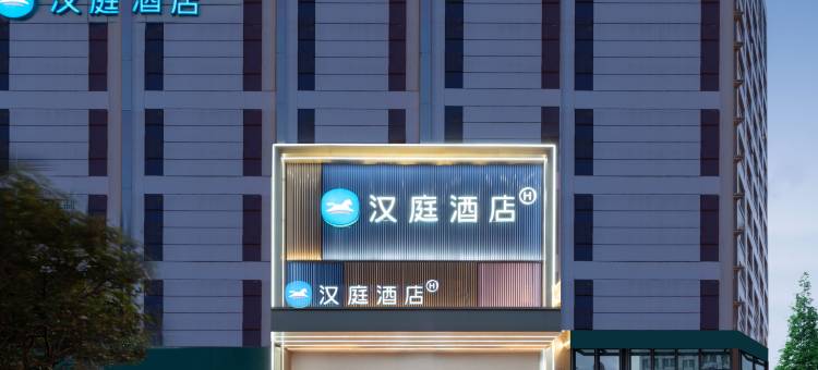 汉庭酒店(上海长海医院店)图片