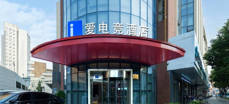 爱电竞酒店(江阴中山公园店)图片