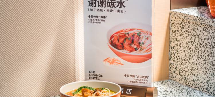 桔子酒店(天津古文化街意式风区店)图片