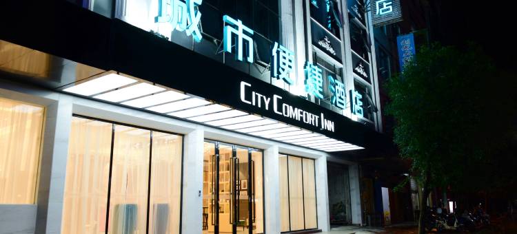 城市便捷酒店(连南顺德广场店)图片