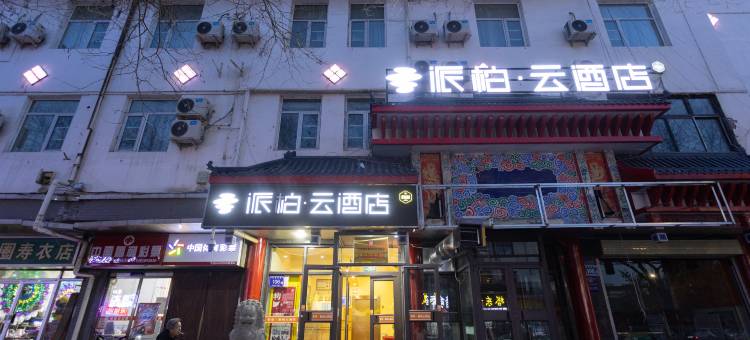 如家派柏·云酒店(银川鼓楼步行街店)图片