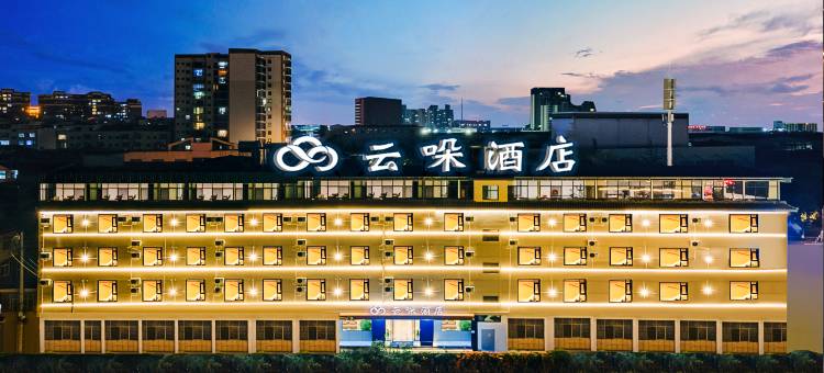 弥勒云哚酒店(湖泉生态园店)图片