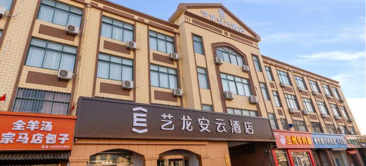 艺龙安云酒店(青岛胶州火车站胶州汽车总站店)图片