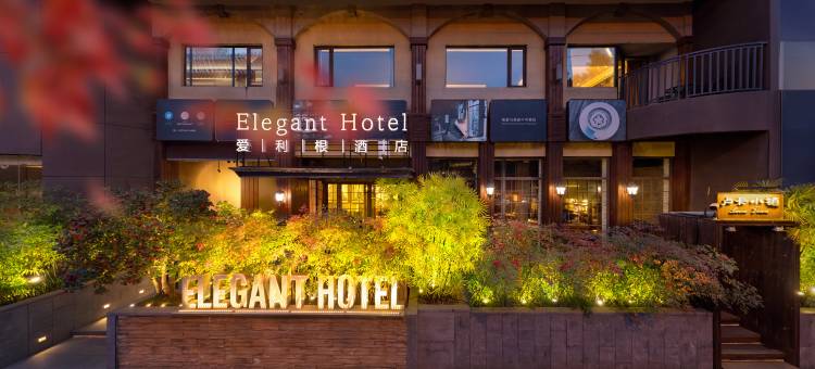 爱利根ELEGANT异国印象·美式风格Club酒店(浦江店)图片