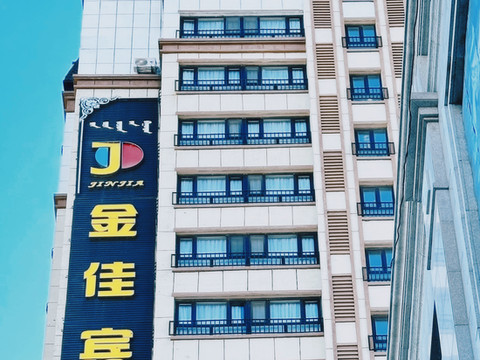阿荣旗金佳宾馆