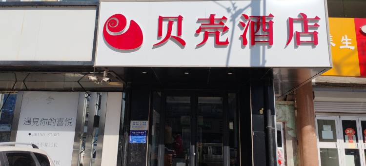 贝壳酒店(沧州火车站实验小学店)图片