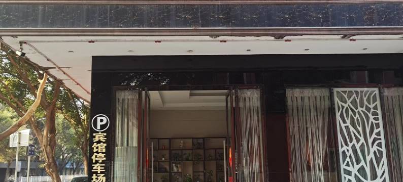 玉林风格宾馆(玉林火车站店)图片