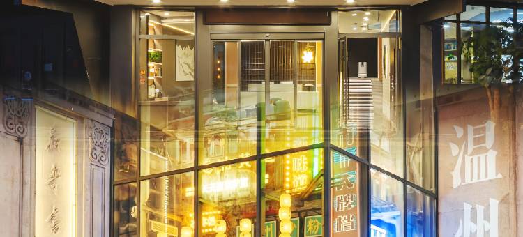 薇尔拉酒店(温州鹿城区五马街店)图片