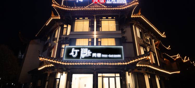 安顺汀澜民宿(苗岭屯堡古镇店)图片
