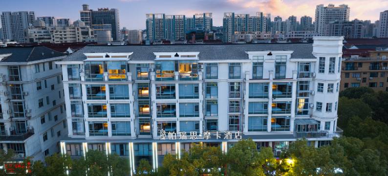 帕瑞思·摩卡酒店colorfullifehasmorethanside(椒江康平路店)图片