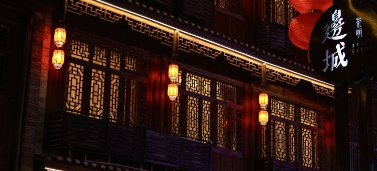 后街坊民宿(边城茶峒景区店)图片