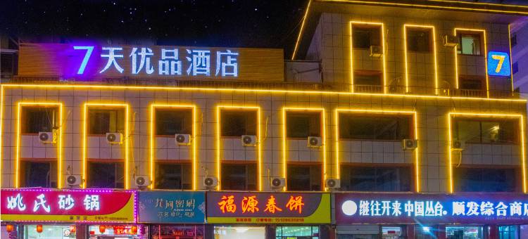 7天酒店(承德围场店)图片