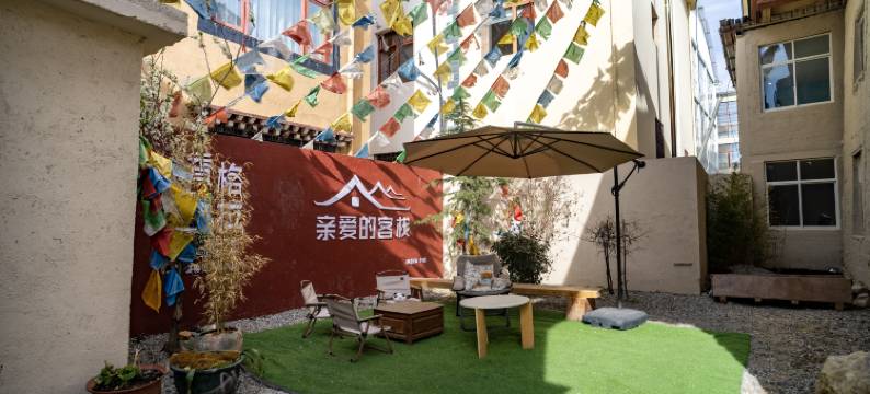 香格里拉亲爱的客栈(独克宗古城店)图片