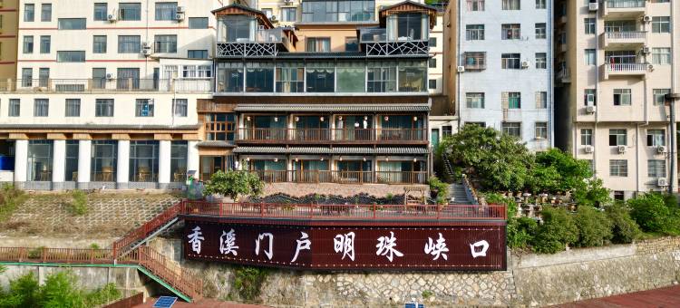 宜昌兴山今朝客栈(东风文化广场店)图片