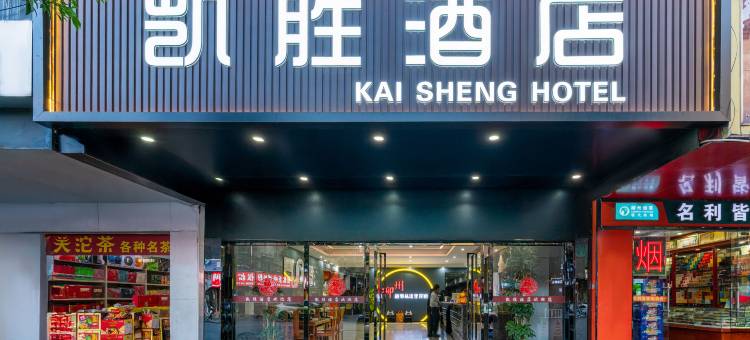 凯胜酒店(柳州高铁站谷埠街店)图片