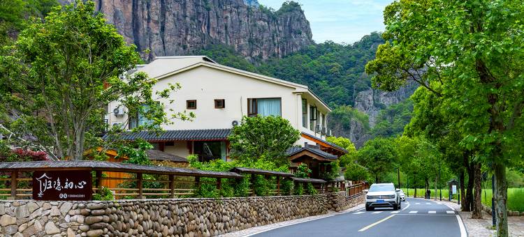 雁荡山归隐初心民宿图片