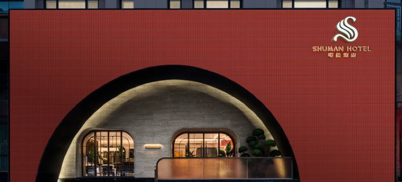 曙曼酒店(淄博八大局鲁泰大道店)图片