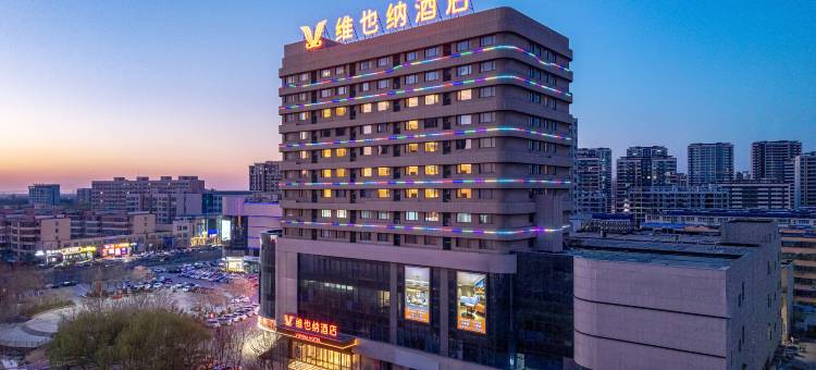 维也纳酒店(阳谷新世界广场店)图片