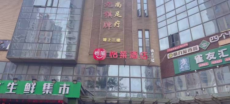 怡莱酒店(南京丁家庄地铁站)图片