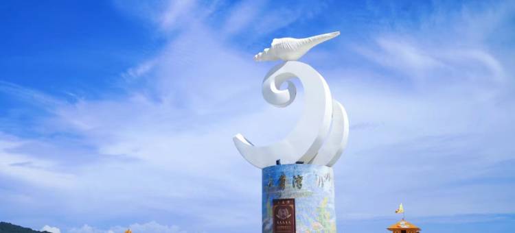 柠柠海景公寓(阳江海陵岛大角湾店)图片