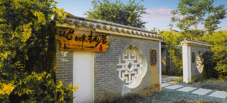 昭畔栖居民宿(呼和浩特塞上老街大召寺店)图片