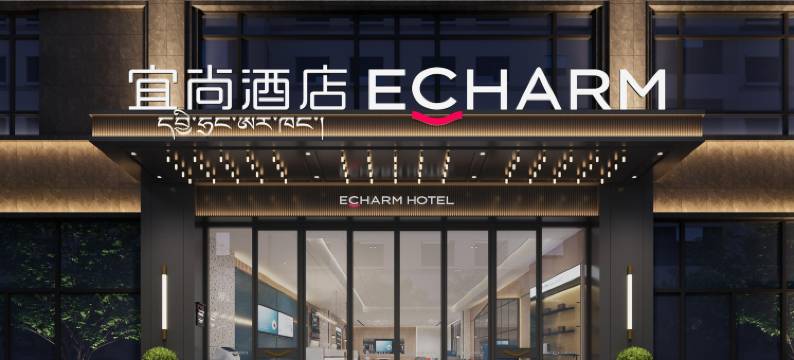 宜尚酒店(拉萨市政府西藏大学店)图片