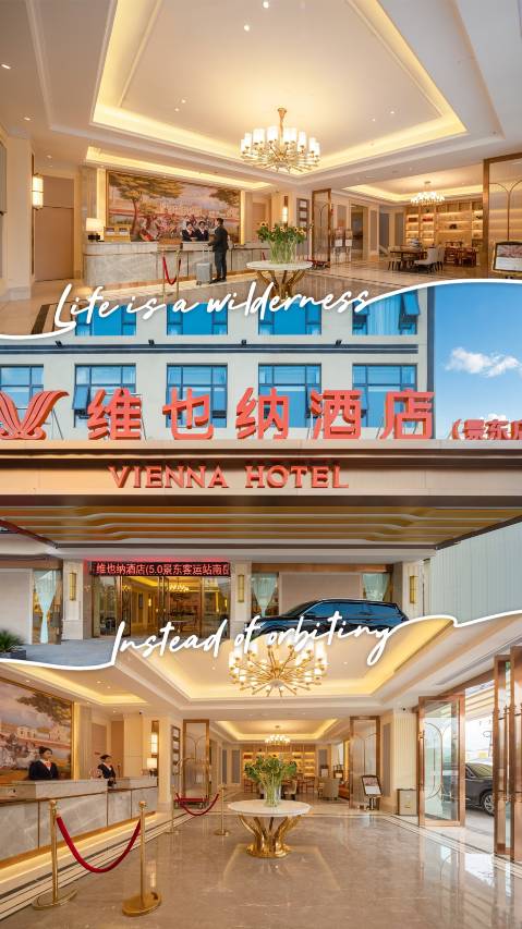 维也纳酒店(景东客运站店)图片