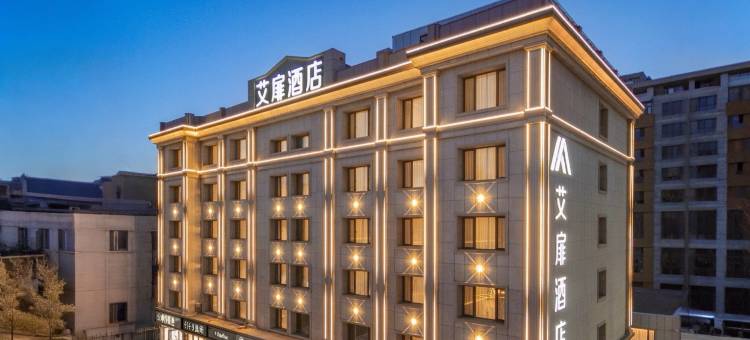 艾扉酒店(巴彦淖尔临河维多利摩尔城店)图片