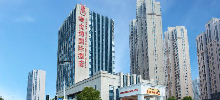 维也纳国际酒店(株洲栗雨店)图片