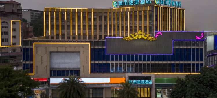 城市便捷酒店(佛山高明华盈广场店)图片
