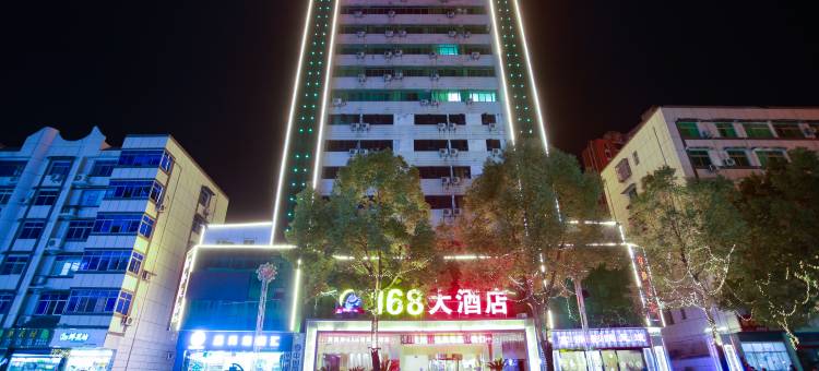 竹溪一六八时尚酒店图片