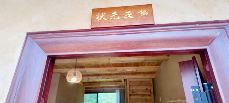 古茶园山庄民宿图片