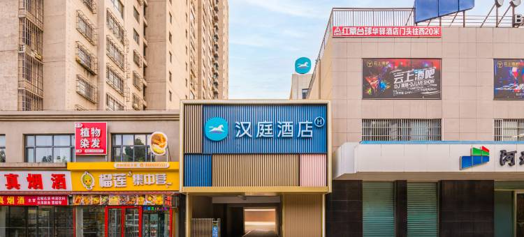 汉庭酒店(唐山丰南河头老街店)图片