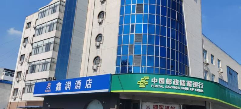 鑫润酒店(北京良乡西路苏庄地铁站店)图片